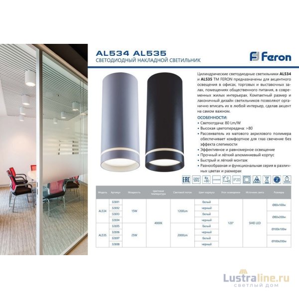 Накладной светильник Feron AL534 32691