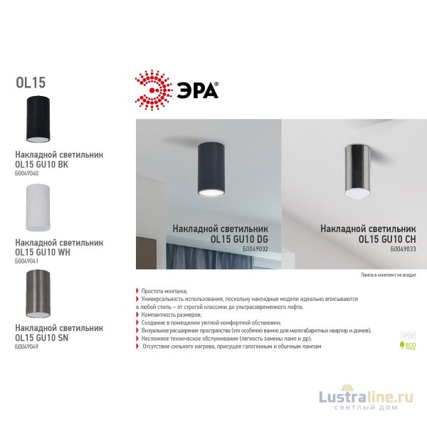 Накладной светильник ЭРА OL15 GU10 CH Б0049033