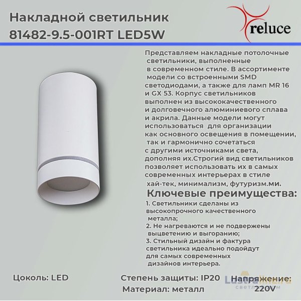 Накладной светильник Reluce 81482-9.5-001RT LED5W WT Накладной светильник Reluce 81482-9.5-001RT LED5W WT