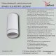 Накладной светильник Reluce 81482-9.5-001RT LED5W WT