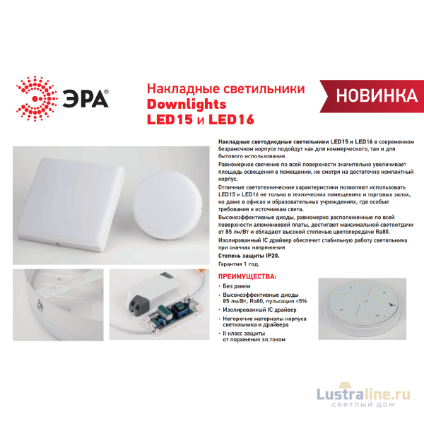 Накладной светильник Эра LED 16-24-4K Б0054340