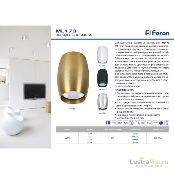 Накладной светильник Feron ML178 41312