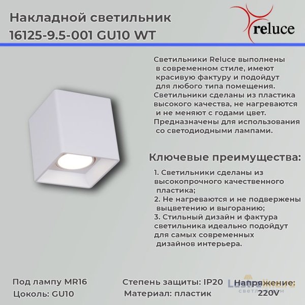 Накладной светильник Reluce 16125-9.5-001 GU10 WT Накладной светильник Reluce 16125-9.5-001 GU10 WT