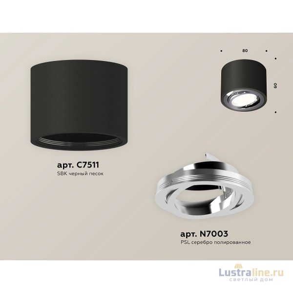 Потолочный светильник Ambrella Light Techno Spot XS7511003 (C7511, N7003)