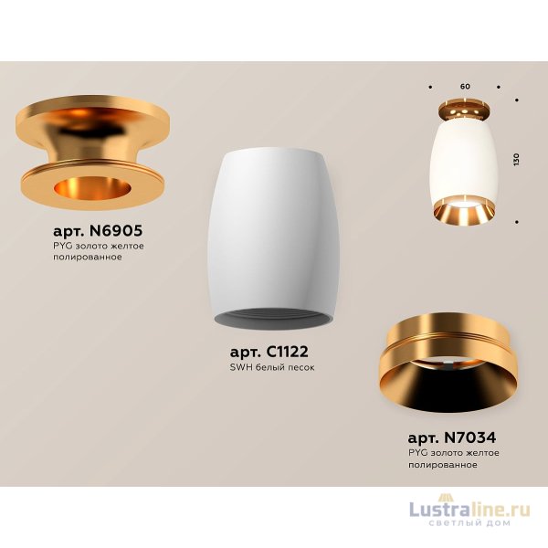 Потолочный светильник Ambrella Light Techno Spot XS1122044 (N6905, C1122, N7034)