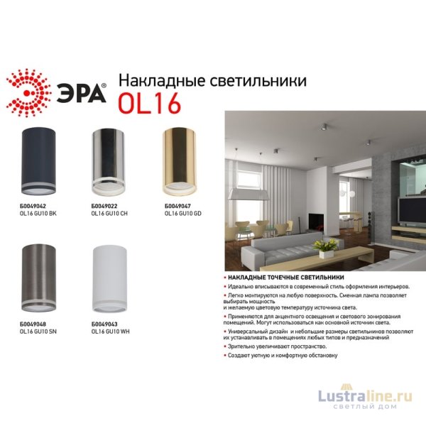 Накладной светильник ЭРА OL16 GU10 WH Б0049043