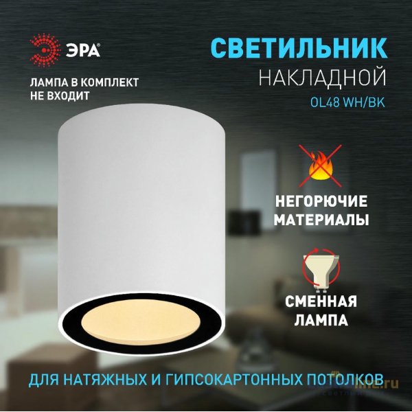 Накладной светильник Эра OL48 WH/BK Б0059799