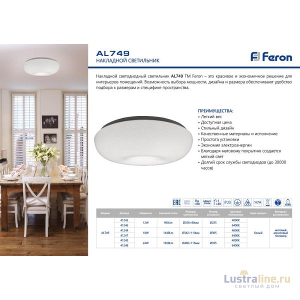 Потолочный светильник Feron ML1744 41199 УЦ