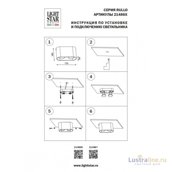 Накладной светильник Lightstar Rullo 214866