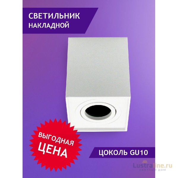 Накладной светильник Elvan NLS-507SQ/1-GU10-Wh Накладной светильник Elvan NLS-507SQ/1-GU10-Wh