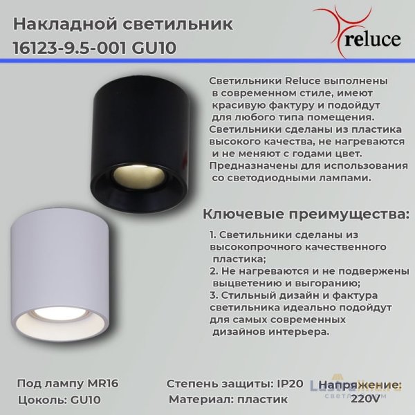 Накладной светильник Reluce 16123-9.5-001 GU10 WT