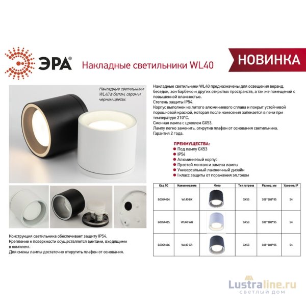 Накладной светильник Эра WL40 WH Б0054415