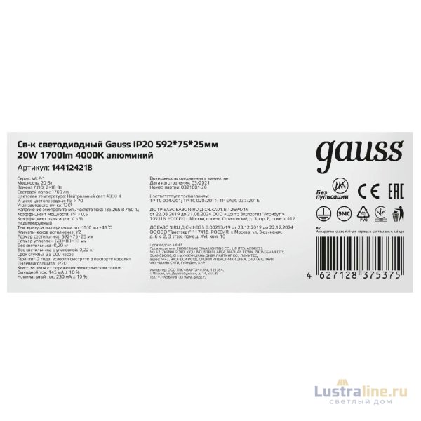 Потолочный светодиодный светильник Gauss 144124218