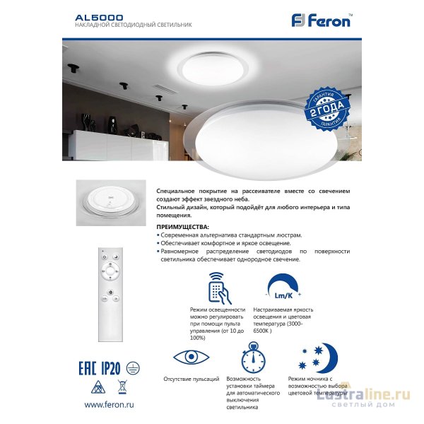 Потолочный светодиодный светильник Feron AL5000 29633 Потолочный светодиодный светильник Feron AL5000 29633