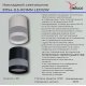 Накладной светильник Reluce 81154-9.5-001MN LED12W WH
