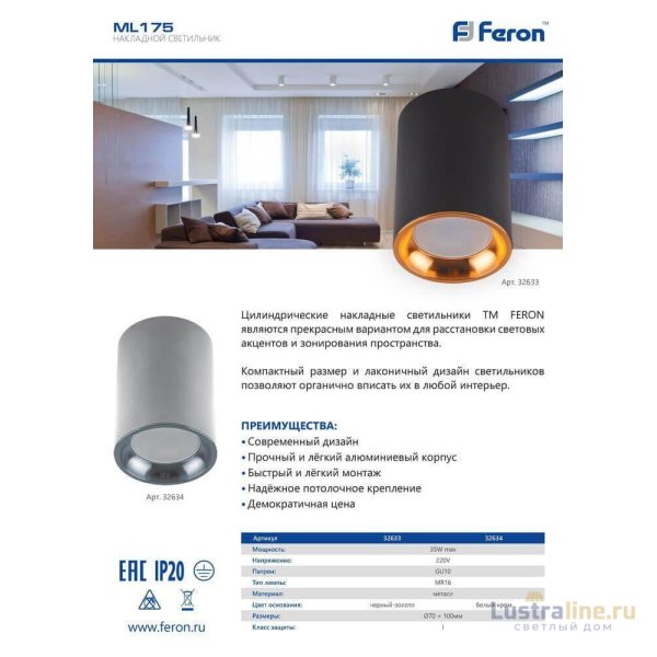 Накладной светильник Feron ML174 32632