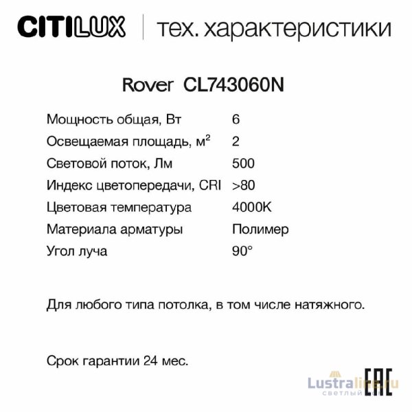 Накладной светильник Citilux Rover CL743060N Накладной светильник Citilux Rover CL743060N
