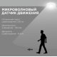 Настенно-потолочный светильник с датчиком движения Apeyron 28-14