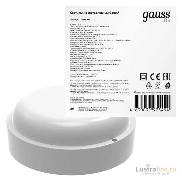 Настенно-потолочный светодиодный светильник Gauss Eco IP65 126418208 Настенно-потолочный светодиодный светильник Gauss Eco IP65 126418208