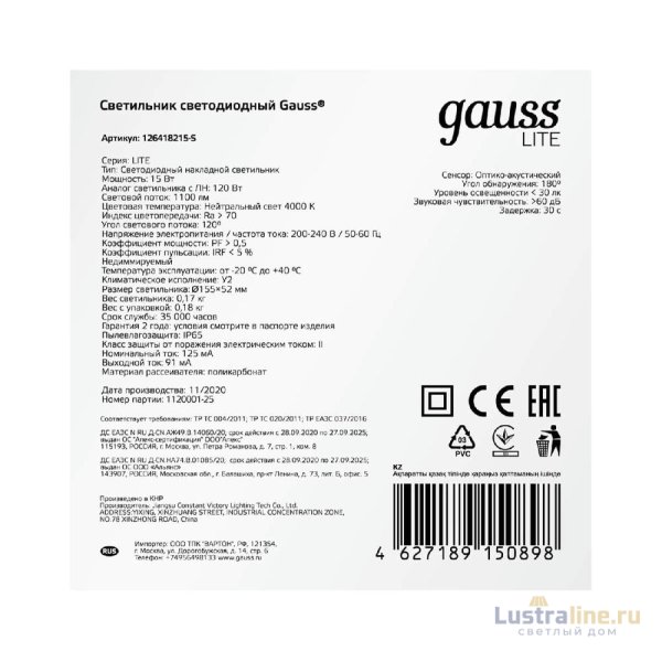 Настенно-потолочный светодиодный светильник Gauss Lite 126418215-S Настенно-потолочный светодиодный светильник Gauss Lite 126418215-S