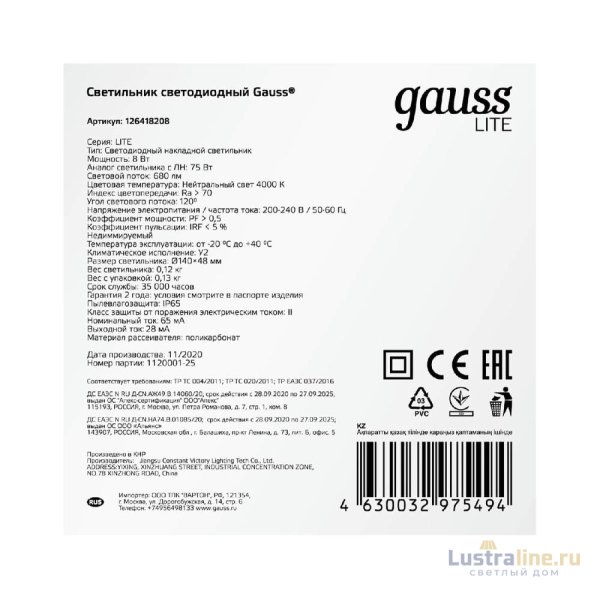 Настенно-потолочный светодиодный светильник Gauss Eco IP65 126418208 Настенно-потолочный светодиодный светильник Gauss Eco IP65 126418208