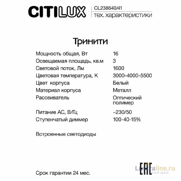 Настенно-потолочный светильник Citilux Тринити CL238641 Настенно-потолочный светильник Citilux Тринити CL238641