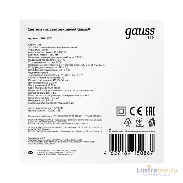 Настенно-потолочный светодиодный светильник Gauss Lite 126418320 Настенно-потолочный светодиодный светильник Gauss Lite 126418320
