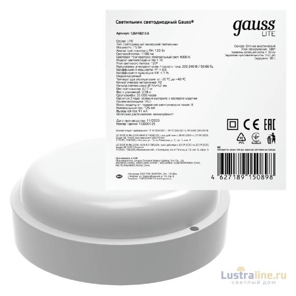 Настенно-потолочный светодиодный светильник Gauss Lite 126418215-S Настенно-потолочный светодиодный светильник Gauss Lite 126418215-S