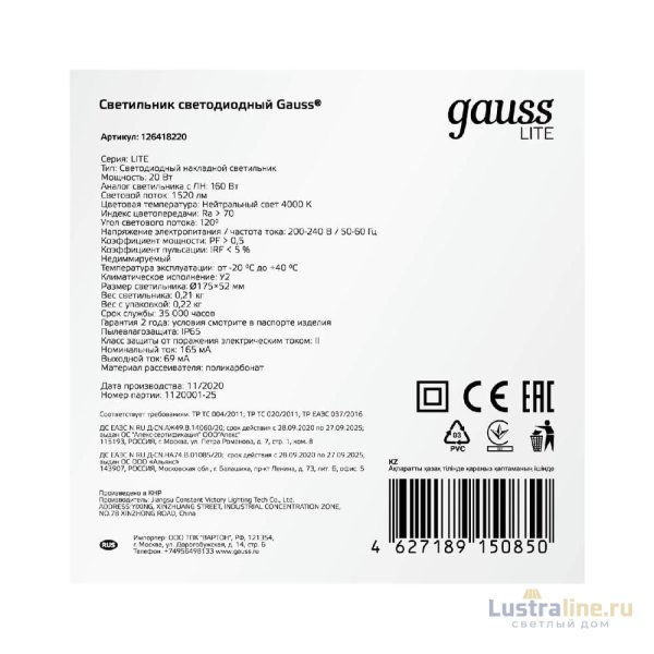 Настенно-потолочный светодиодный светильник Gauss Lite 126418220 Настенно-потолочный светодиодный светильник Gauss Lite 126418220