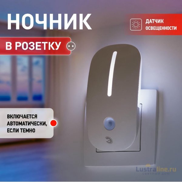 Ночник Эра NN-620-LS-W Б0057211 Ночник Эра NN-620-LS-W Б0057211