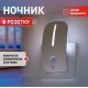 Ночник Эра NN-620-LS-W Б0057211