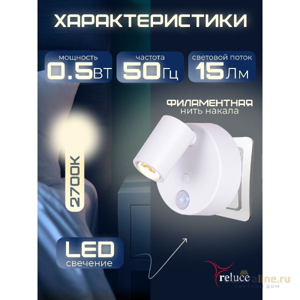 Ночник Reluce 02401-0.2-01