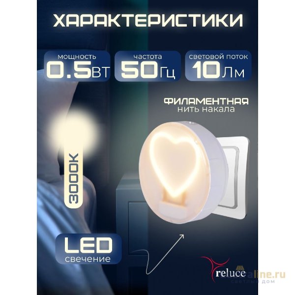Ночник Reluce 02300-0.2-01 Ночник Reluce 02300-0.2-01