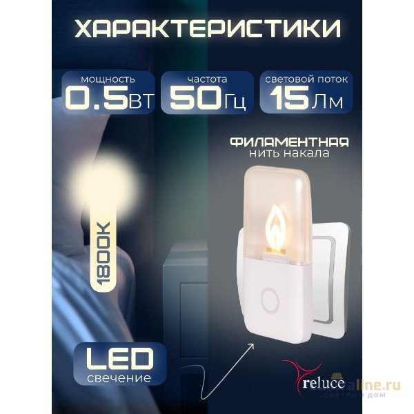 Ночник Reluce 00302-0.2-01 Ночник Reluce 00302-0.2-01