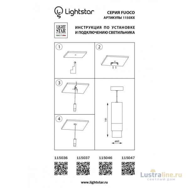 Подвесной светильник Lightstar Fuoco 115036 УЦ