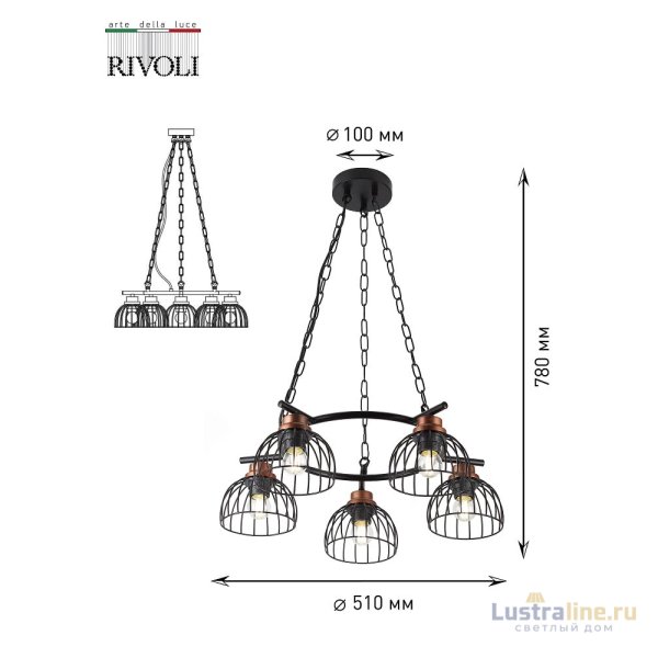 Подвесной светильник Rivoli Agerola 1018-206 Б0045285 УЦ