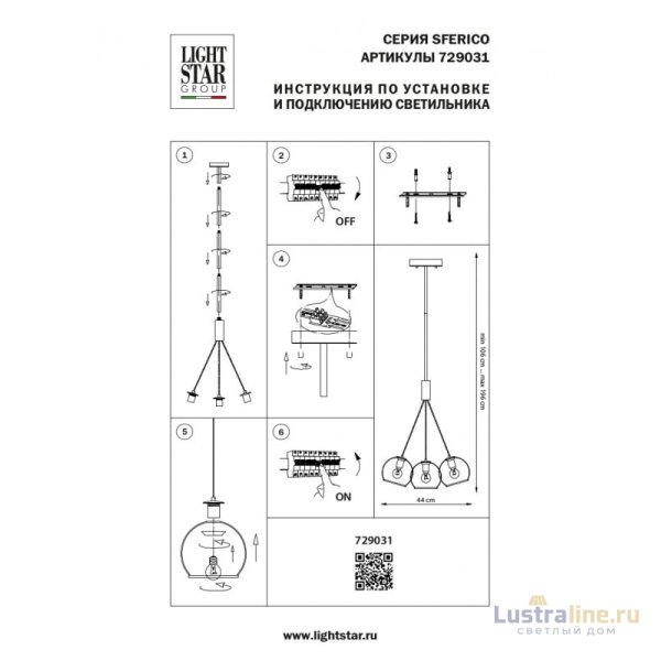 Подвесной светильник Lightstar Sferico 729031