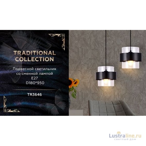 Подвесной светильник Ambrella Light Traditional TR3646