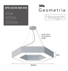 Подвесной светильник Эра Geometria SPO-123-W-40K-045 Б0058880