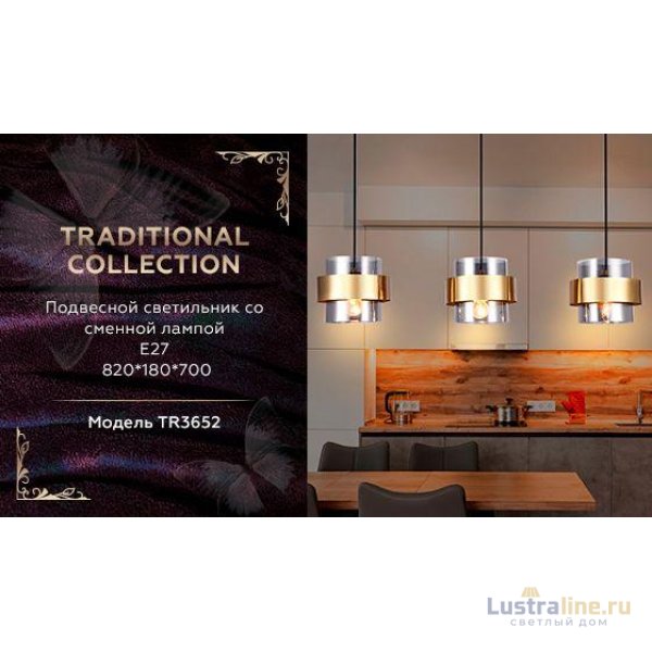 Подвесной светильник Ambrella Light Traditional TR3652