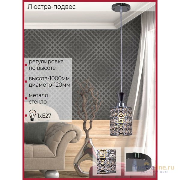 Подвесной светильник Reluce 03147-0.9-01 CH Подвесной светильник Reluce 03147-0.9-01 CH