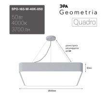 Подвесной светильник Эра Geometria SPO-163-W-40K-050 Б0058896