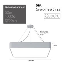 Подвесной светильник Эра Geometria SPO-163-W-40K-050 Б0058896