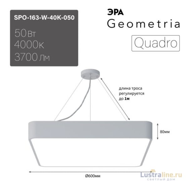 Подвесной светильник Эра Geometria SPO-163-W-40K-050 Б0058896 Подвесной светильник Эра Geometria SPO-163-W-40K-050 Б0058896