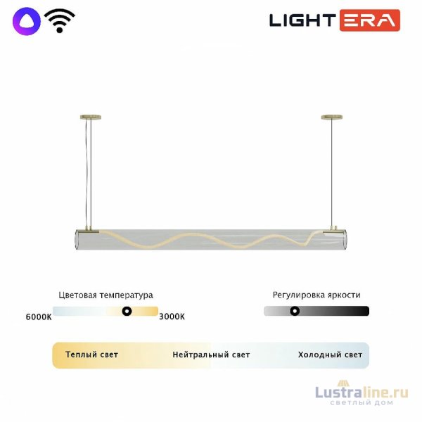 Подвесной светильник Lightera Luara LE102L-150G WIFI