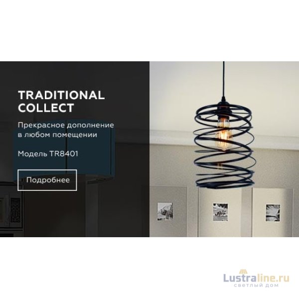 Подвесной светильник Ambrella Light TR8401