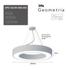 Подвесной светильник Эра Geometria SPO-133-W-40K-045 Б0058904