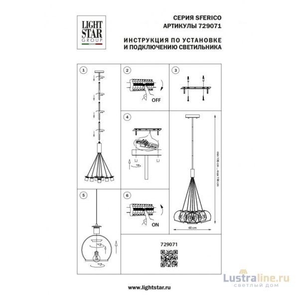 Подвесной светильник Lightstar Sferico 729071