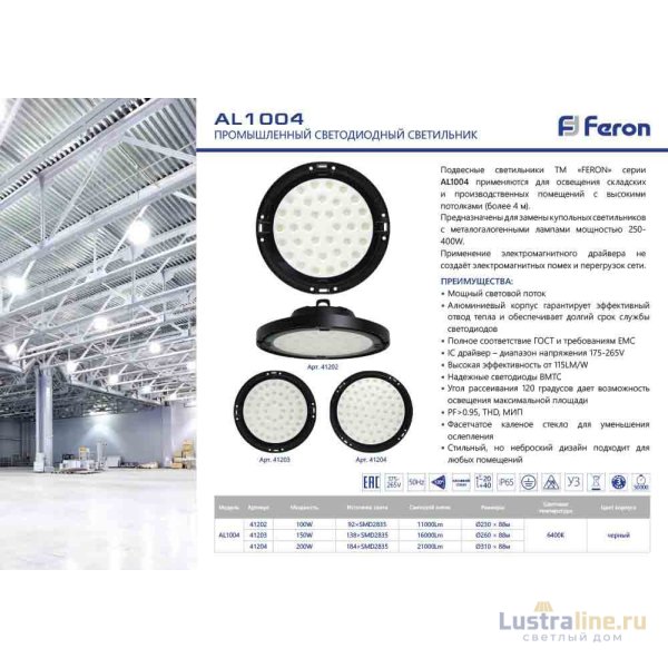 Подвесной светодиодный светильник Feron AL1004 41203