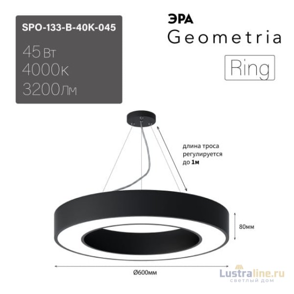 Подвесной светильник Эра Geometria SPO-134-B-40K-056 Б0058905 Подвесной светильник Эра Geometria SPO-134-B-40K-056 Б0058905